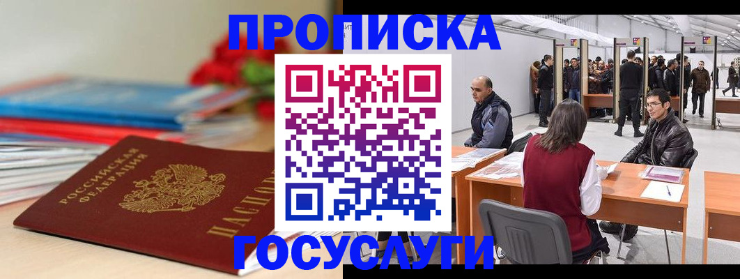 прописка законно в Ялте