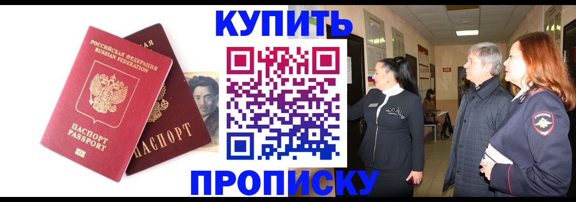 прописка 2025 в Ялте