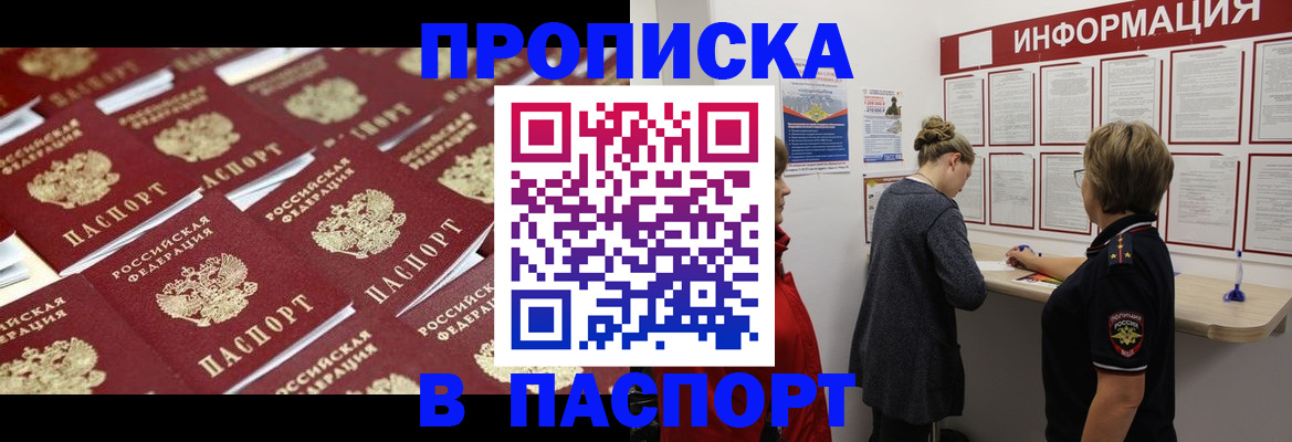 прописка для военкомата в Ялте